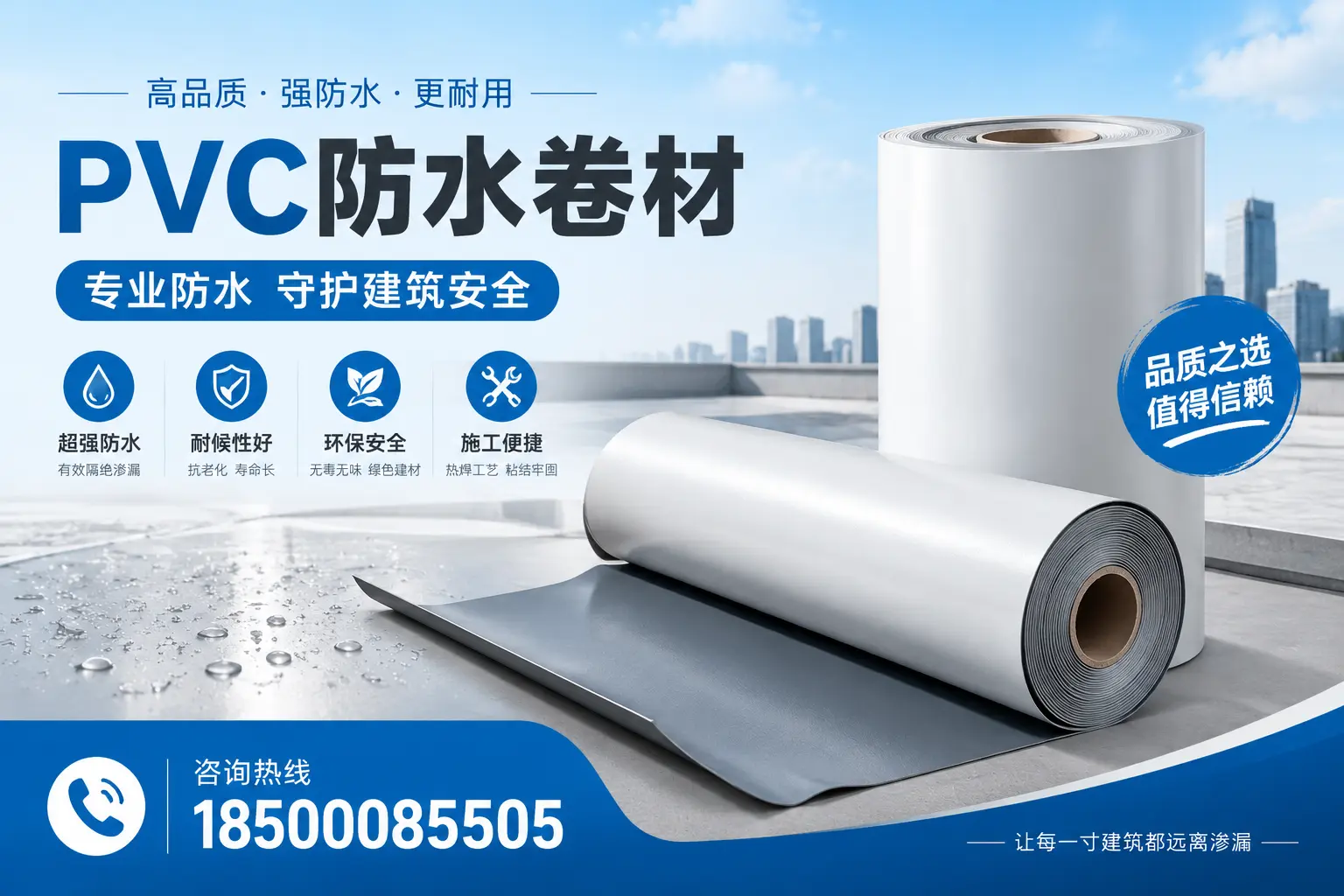 德州地区pvc防水卷材的市场现状与发展趋势